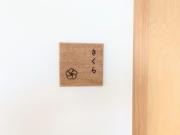 Guesthouse giwa - Vacation STAY 14229v