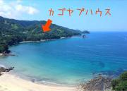 ぽつんとオーシャンビューでバーベキューも出来る1日1組貸切宿カゴヤブハウス
