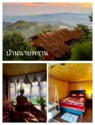 ASA Private Homestay - บ้านนายพราน แนววินเทจ