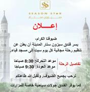 Season Star Hotel Madinah Season Star Hotel Madinah