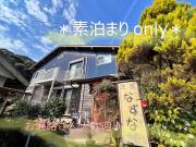 民宿なずな