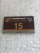 บ้านทรัพย์มงคล