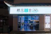 Top Hanqiyu