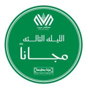 مساكن مبيت للشقق المخدومه