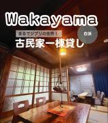 皆様お宿　川風