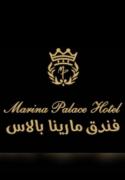 مارينا بلس 2 مارينا بلس 2