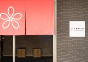 Stay SAKURA Kyoto Station Shichijo
