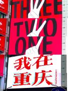 Top Chongqing