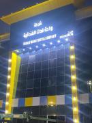 واحه فدك الفندقيه