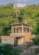 Sela Home - Private Rental