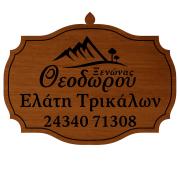 Guesthouse Theodorou Guesthouse Theodorou