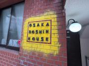 OSAKA DOSHIN HOUSE