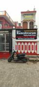 Hotel Shree Rameshwaram Guest House Near byTemple