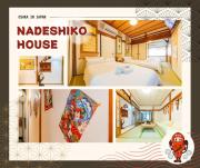 ナデシコハウス