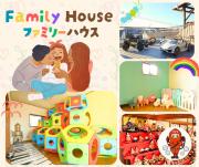 ファミリーハウス