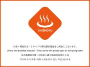 Yaki no Yu - Vacation STAY 91764v