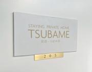TSUBAME 205 staying private home