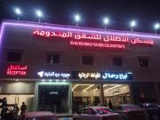 شقق مسكن الاطلال للشقق المخدومة