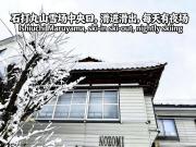 越後湯沢石打Nozomi ski in ski out