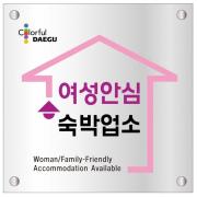 대구 더스테이낭만 성서점