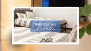 Osaka Kanzakigawa Royal駅徒步1分 "private house 3 bed rooms "一棟貸し宿