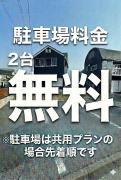 木の家ゲストハウス宇都宮2号館