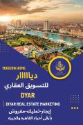 ديااار Dyar