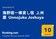 海野宿一棟貸し宿 上州屋 Unnojuku Joshuya