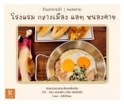 Klang Muang @ Nongkhai Hotel