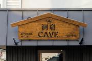Cave Ryokan Hotel by Anook Cheonan Terminal