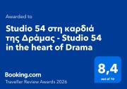 Studio 54 στη καρδιά της Δράμας - Studio 54 in the heart of Drama