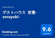 ゲストハウス 空雪-sorayuki-