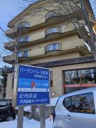 紀州鉄道草津温泉ビラ