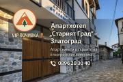 Апартхотел "Старият Град" в етнографски комплекс