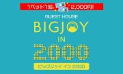 BigJoy IN 2000 男性専用ドミトリー 個室タイプ