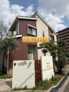 大阪市中心独栋一户建の拾光