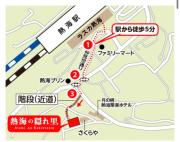 熱海の隠れ里