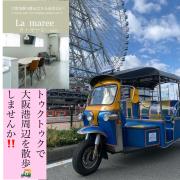La maree ラ マーレ 大阪港