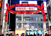 -Residential stage403- Good location Shinjuku, Kabuki 3 people can stay