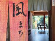 風まち