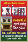Aryan Guest House