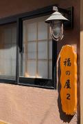 福の屋2 大阪黑门市场独栋日式一戸建