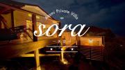 Atami Private Villa SORA -天空-