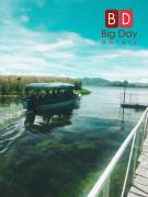 Hotel Big Day - Acceso al Lago
