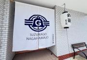 Top Nagahama