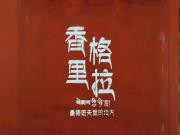 Top Shangri-La
