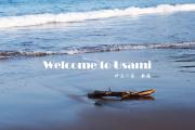 伊豆の宿　静海