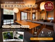 Me 伊豆高原-ファミリー向けプライベートヴィラ 伊豆の絶景 BBQ 最大10名同一料金