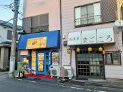 Top Sagamihara
