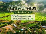 เวนิสบ้านเวร